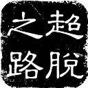 香蕉社区id:1120.7126,10.28免費版